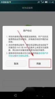 华为手机定位怎么查找