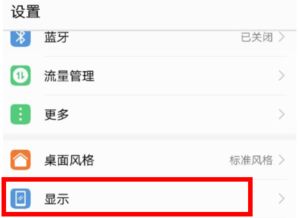 华为手机怎么关闭夜间