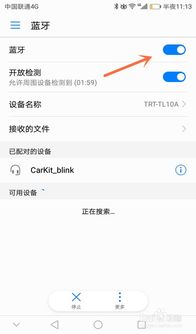 华为手机蓝牙怎么上网