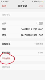 华为手机日历怎么记事
