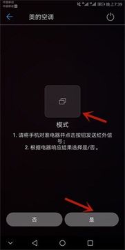 华为手机怎么联动空调