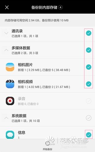 华为手机怎么备份游戏