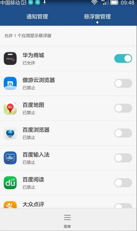 华为手机偷听怎么关闭