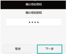 华为手机怎么加密网络