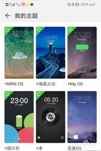 华为手机怎么同步主题