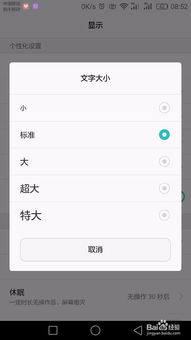 华为手机怎么调延时