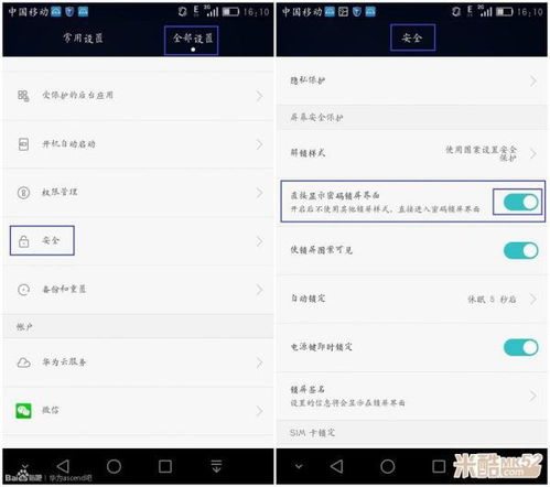 怎么解锁男友华为手机