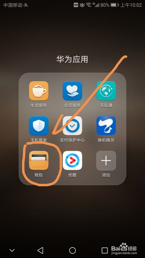 华为手机aux怎么设置