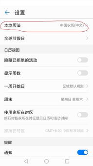 华为手机阴历怎么调整