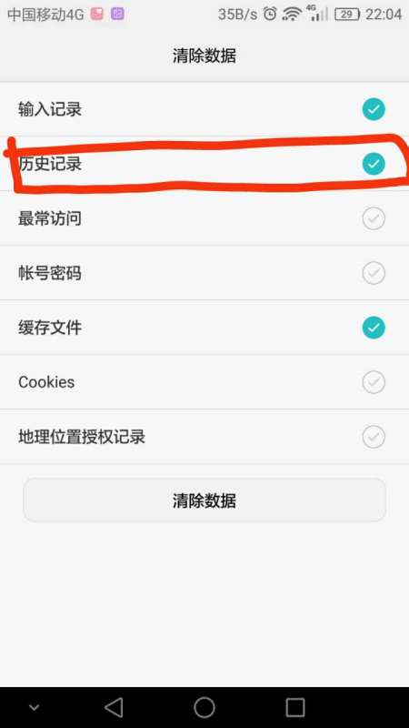 华为手机怎么去除域名
