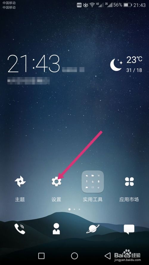 华为手机怎么分身豆瓣