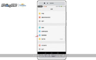 华为手机怎么解除封锁