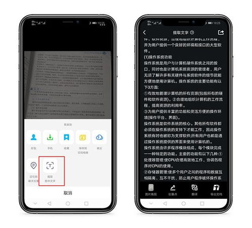 华为手机怎么扫描文本