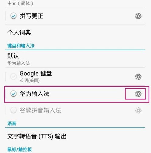华为手机音标怎么拼音