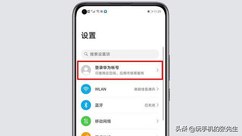 怎么解锁华为手机找回