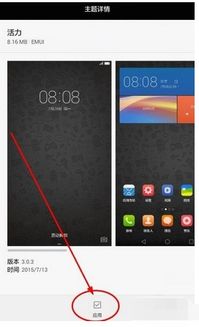 怎么调华为手机图标