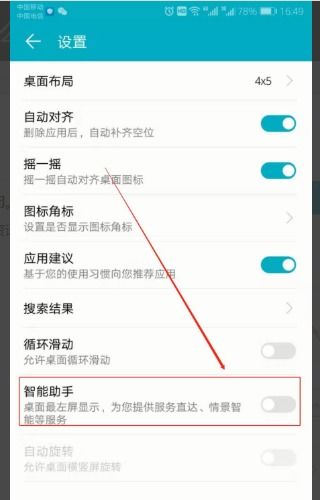 华为手机怎么关闭apk