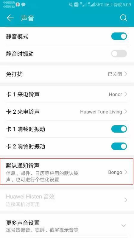 华为手机怎么设置车