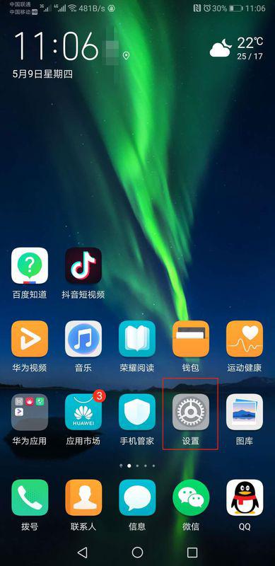 华为手机怎么设置底端