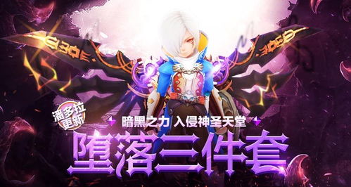 偷糖饼游戏游戏攻略 VS 堕落天使游戏第三章攻略