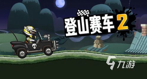 游戏爬树攻略 VS 游戏开车新手攻略