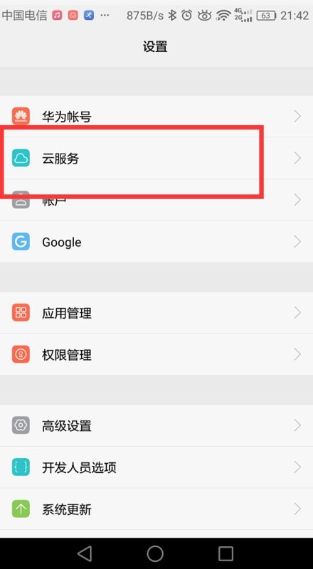 华为手机怎么找旁白