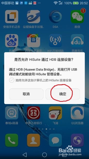 华为手机怎么联接数据
