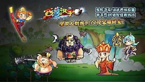 白马游戏攻略 VS 游戏攻略识字游戏