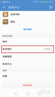 华为手机怎么没有帐号