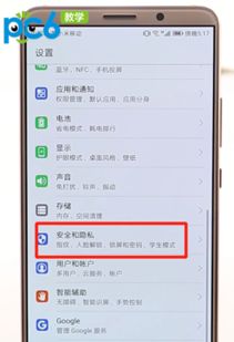华为手机怎么能定位手机