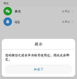 华为手机华为账号怎么解绑