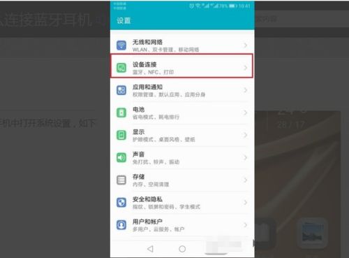 华为手机怎么与华为ipad连接