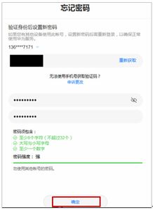 华为手机华为账号怎么改